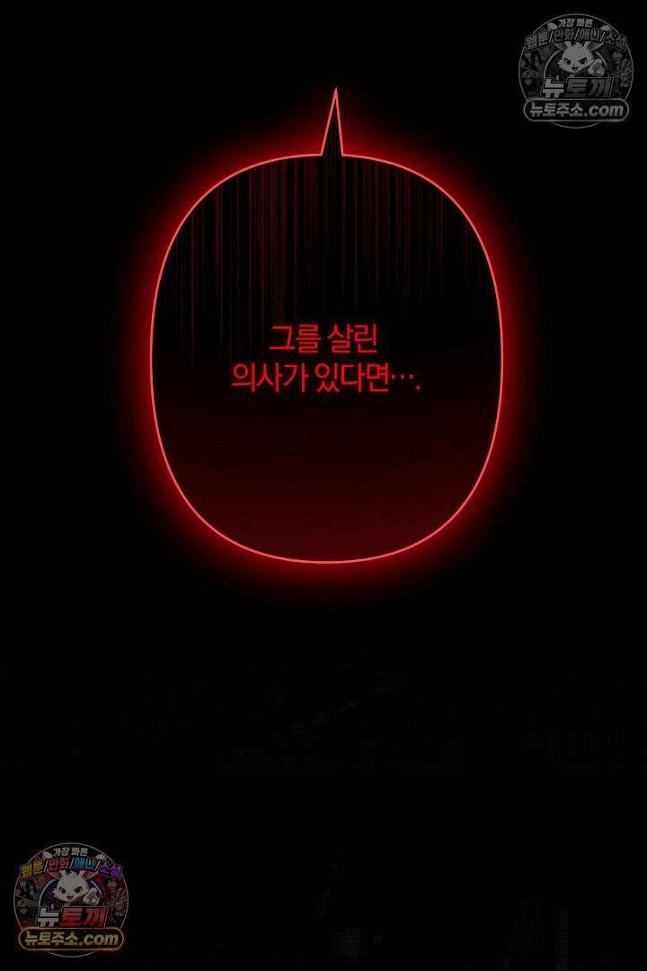 반란군의 돌팔이 의사 10화 22