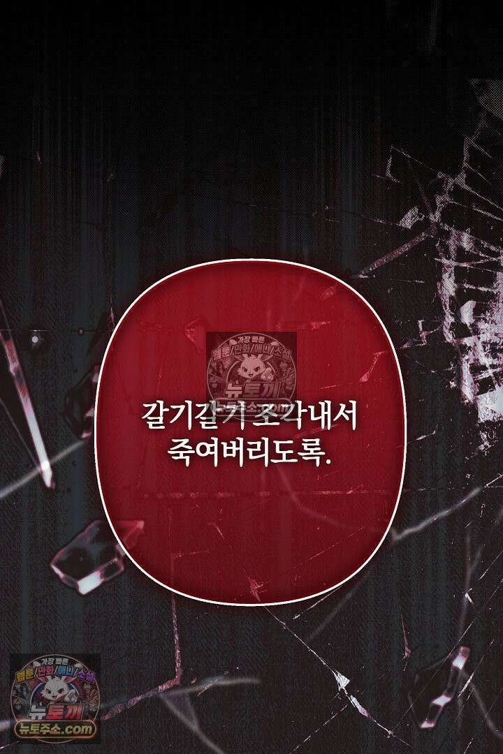 반란군의 돌팔이 의사 10화 23