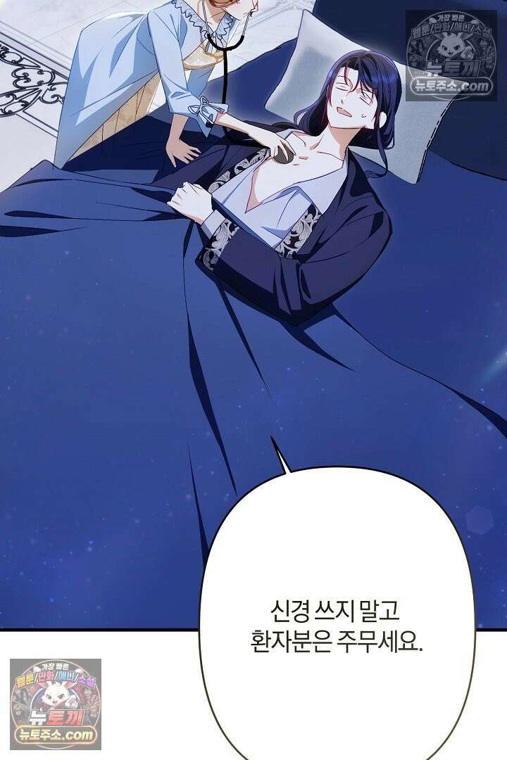 반란군의 돌팔이 의사 10화 31