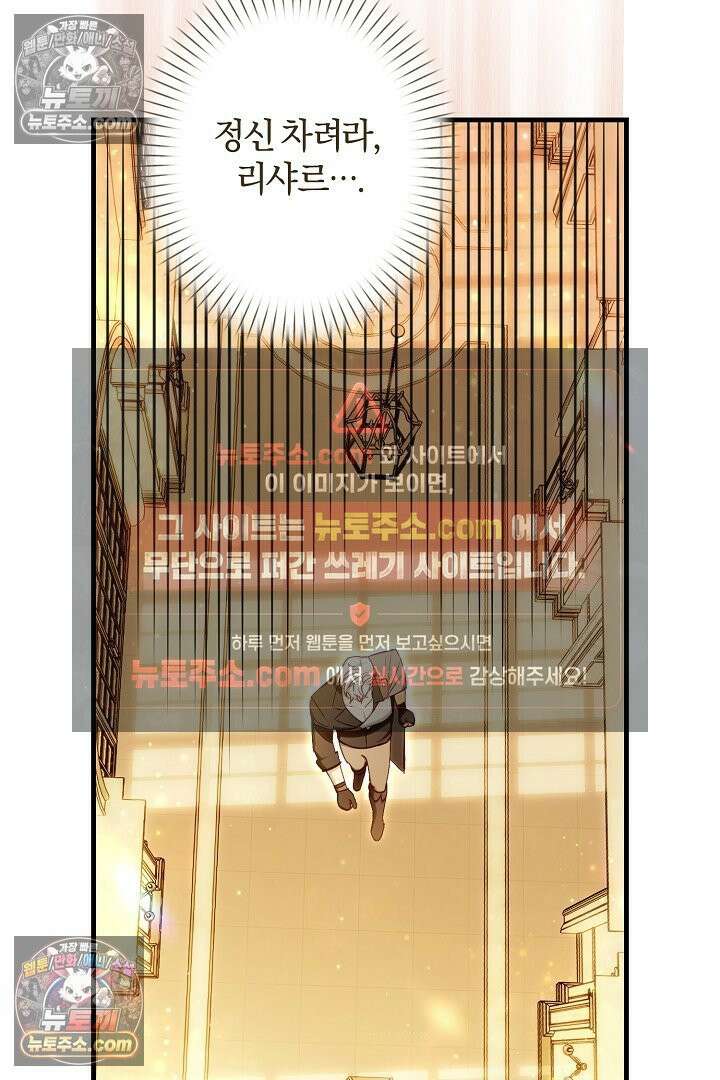 반란군의 돌팔이 의사 12화 2