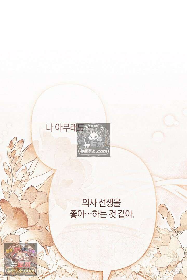 반란군의 돌팔이 의사 12화 7