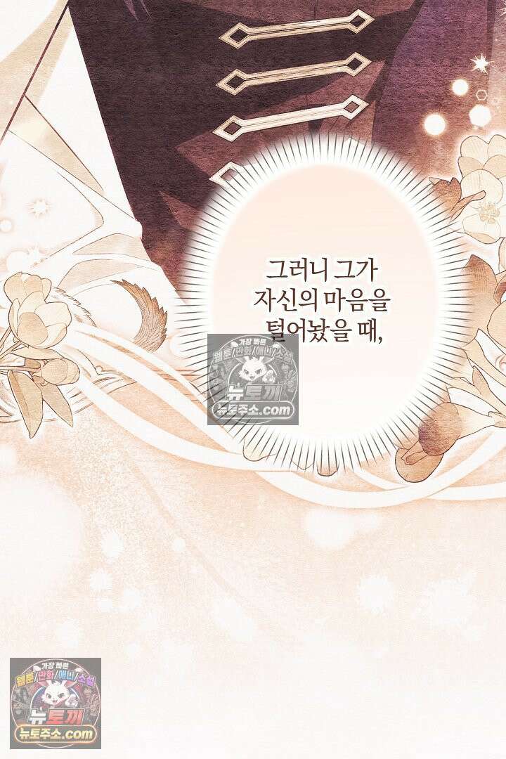 반란군의 돌팔이 의사 12화 9