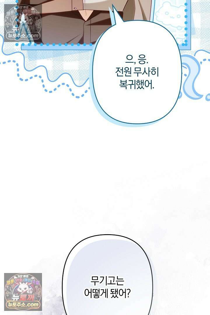 반란군의 돌팔이 의사 12화 23
