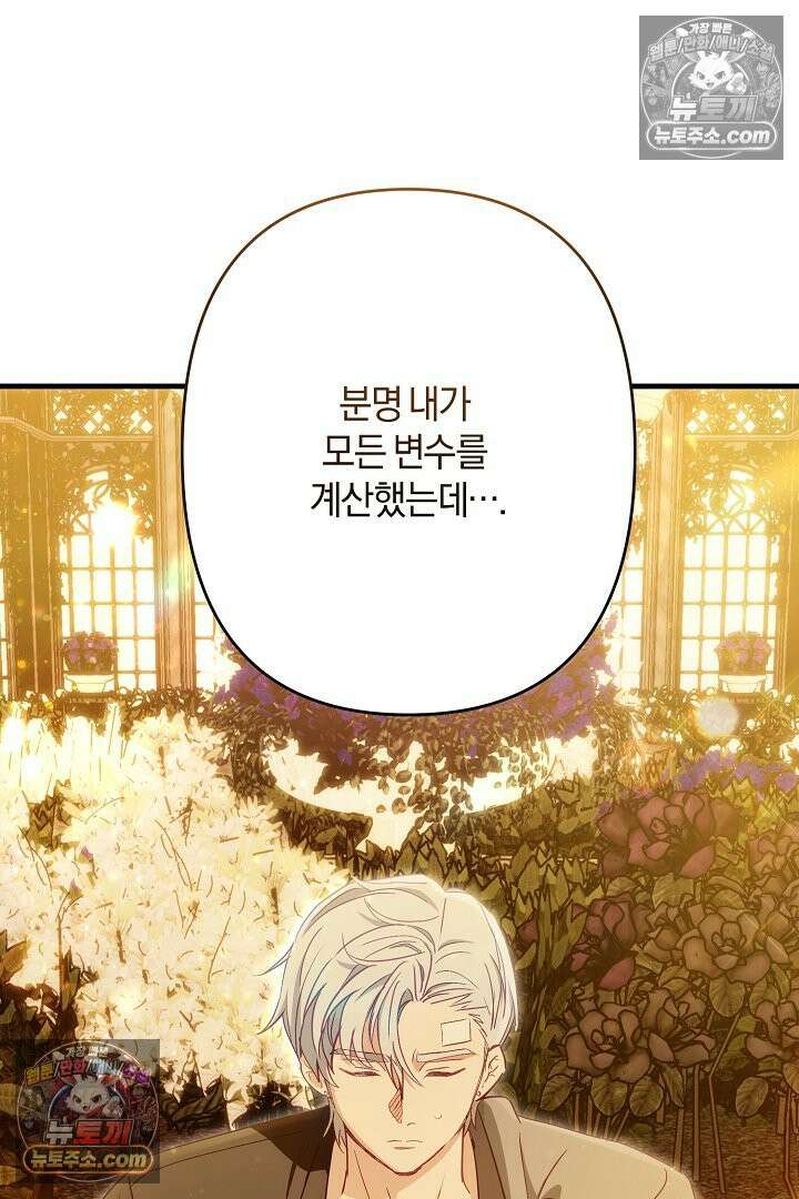 반란군의 돌팔이 의사 12화 32