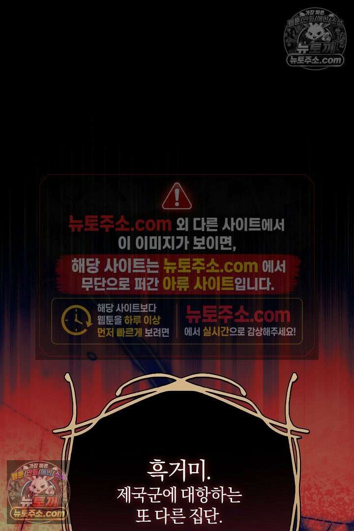 반란군의 돌팔이 의사 12화 37