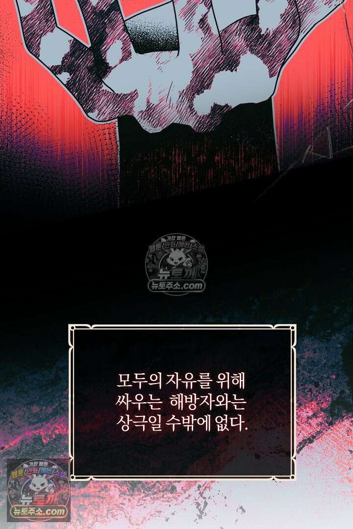 반란군의 돌팔이 의사 12화 42
