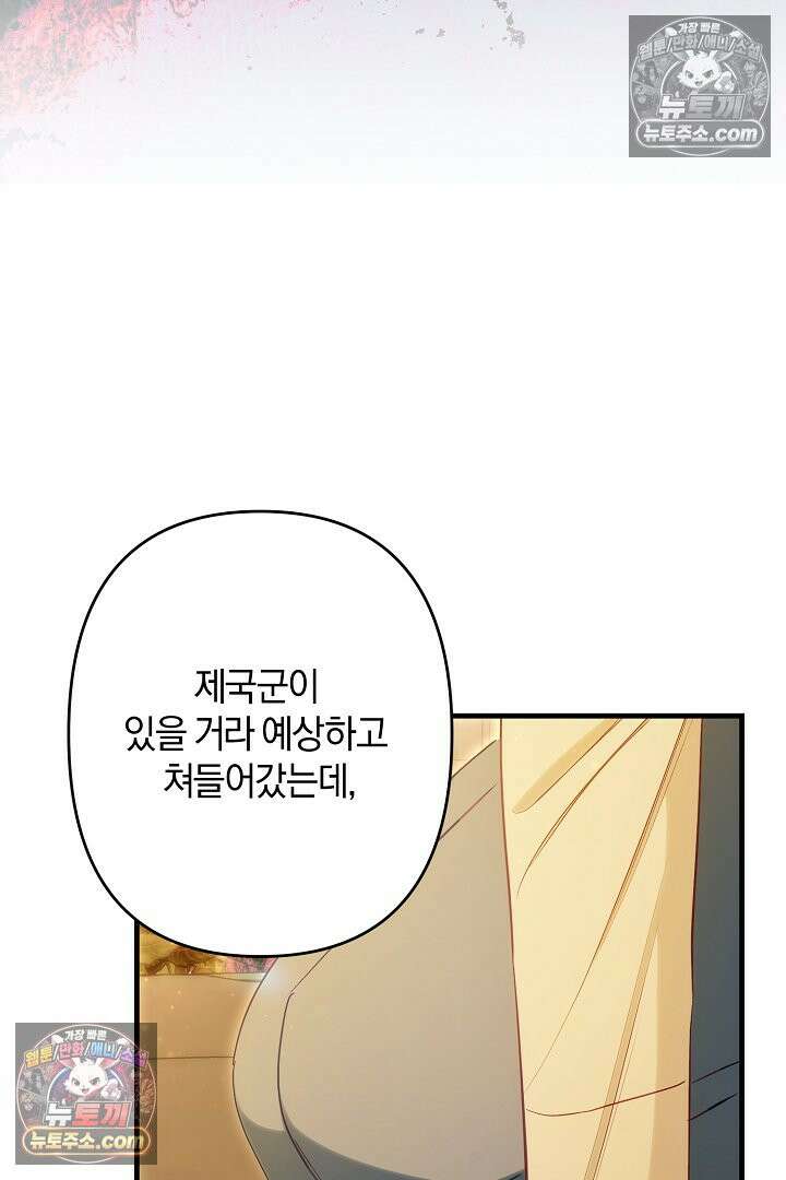 반란군의 돌팔이 의사 12화 43