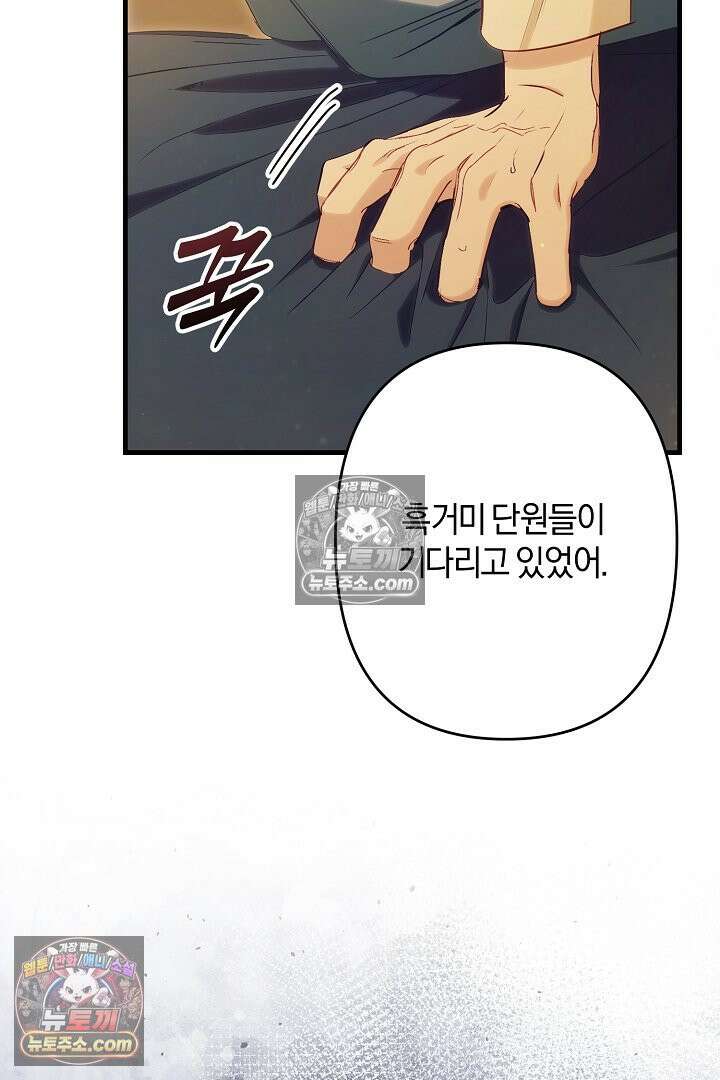 반란군의 돌팔이 의사 12화 44