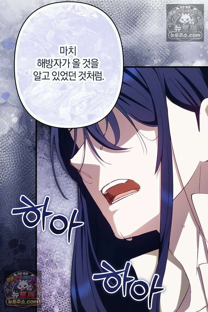 반란군의 돌팔이 의사 12화 45