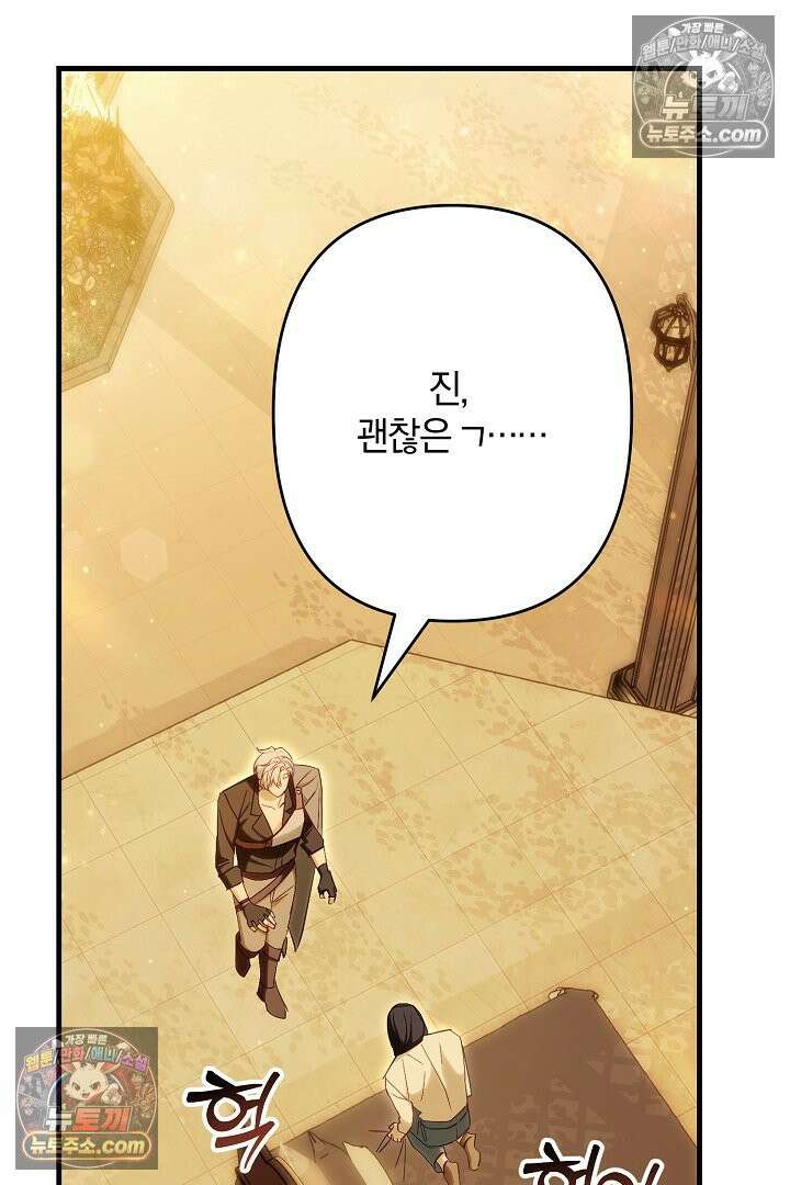 반란군의 돌팔이 의사 12화 49