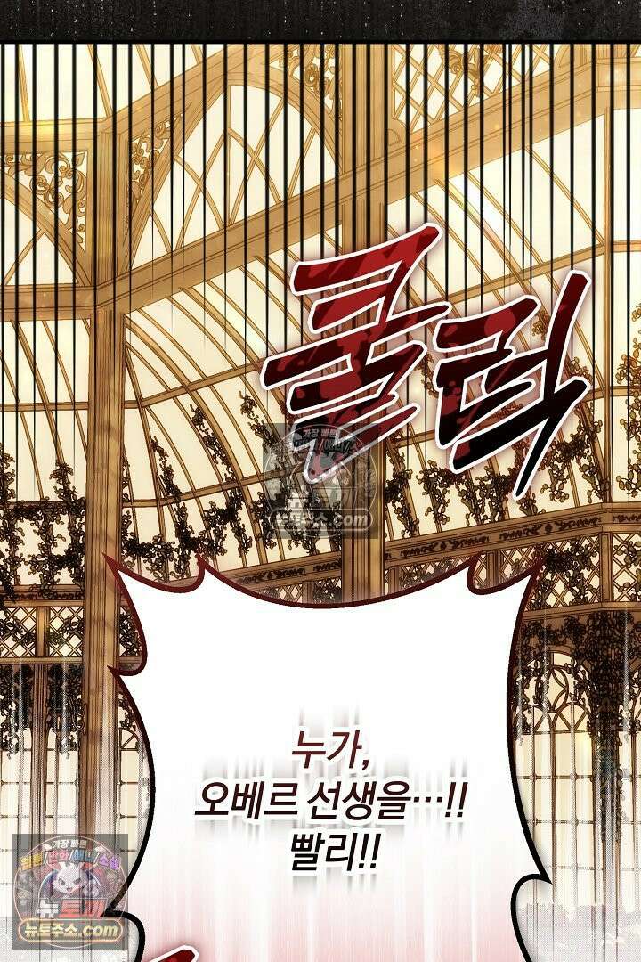 반란군의 돌팔이 의사 12화 56