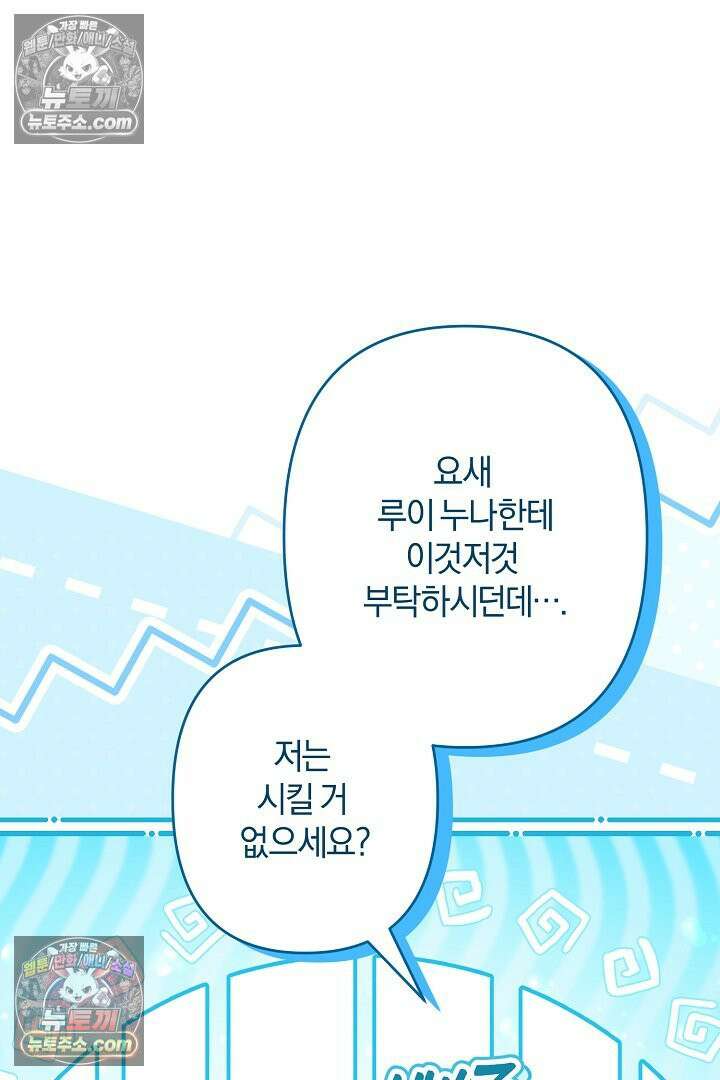 반란군의 돌팔이 의사 12화 62