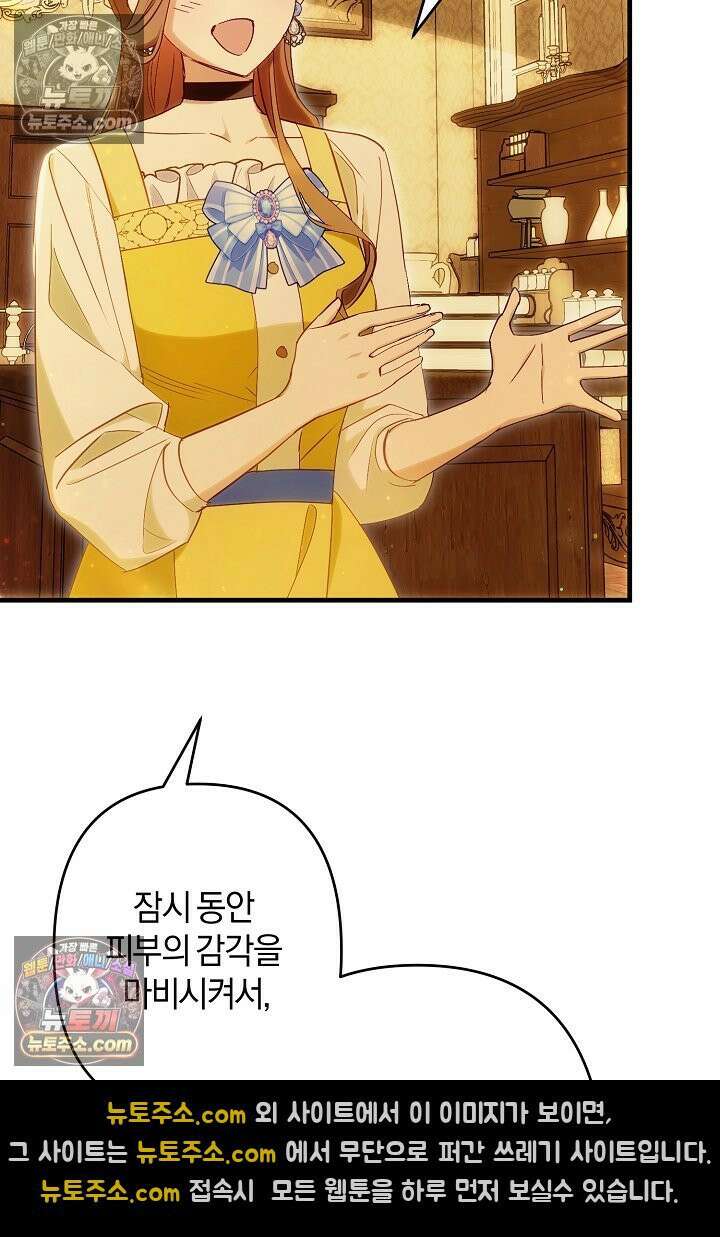 반란군의 돌팔이 의사 12화 65