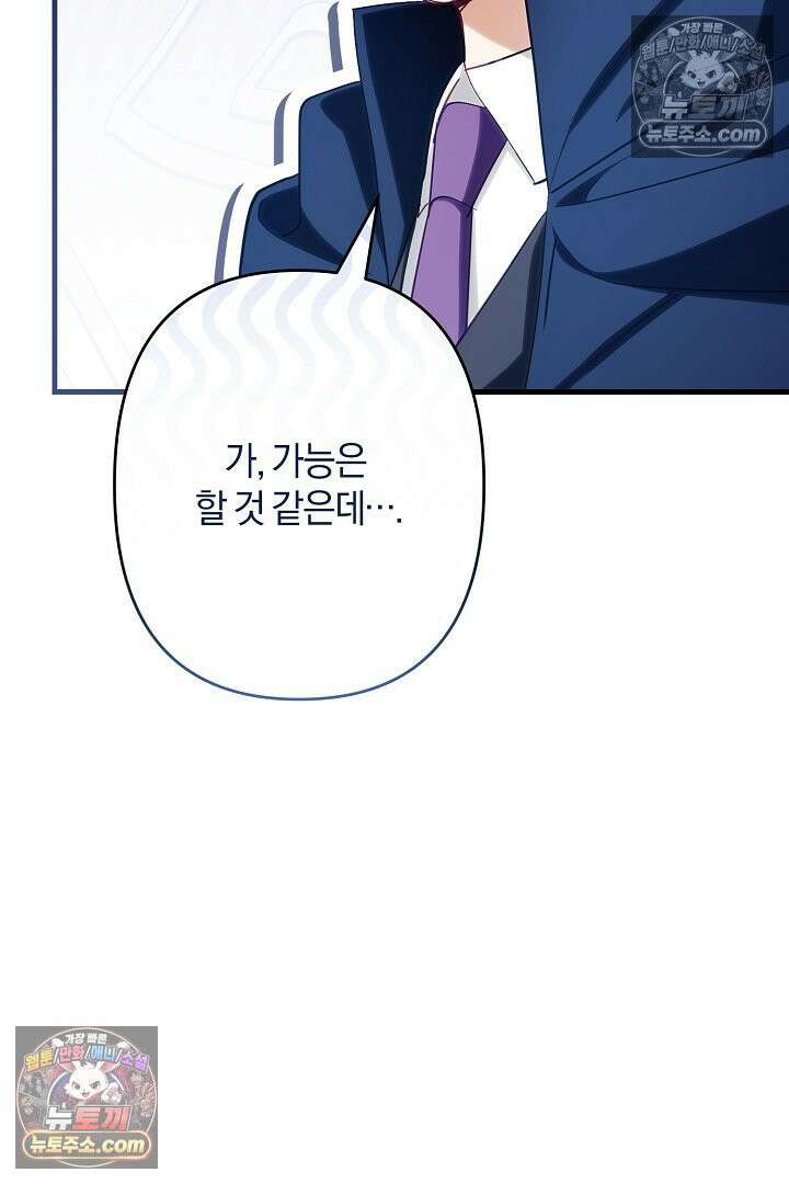 반란군의 돌팔이 의사 12화 68