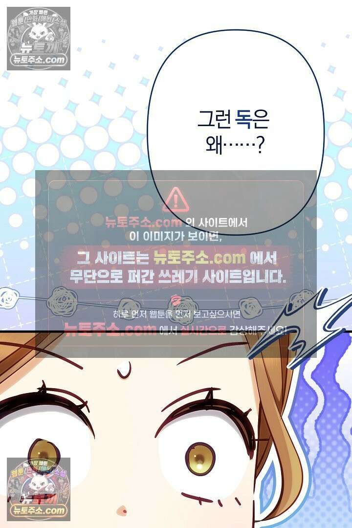 반란군의 돌팔이 의사 12화 69