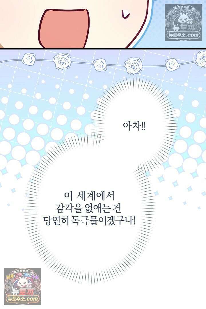 반란군의 돌팔이 의사 12화 70