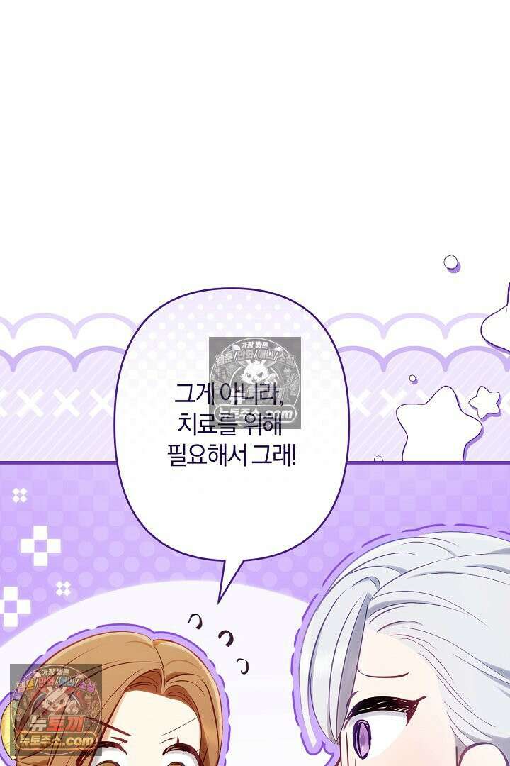 반란군의 돌팔이 의사 12화 71
