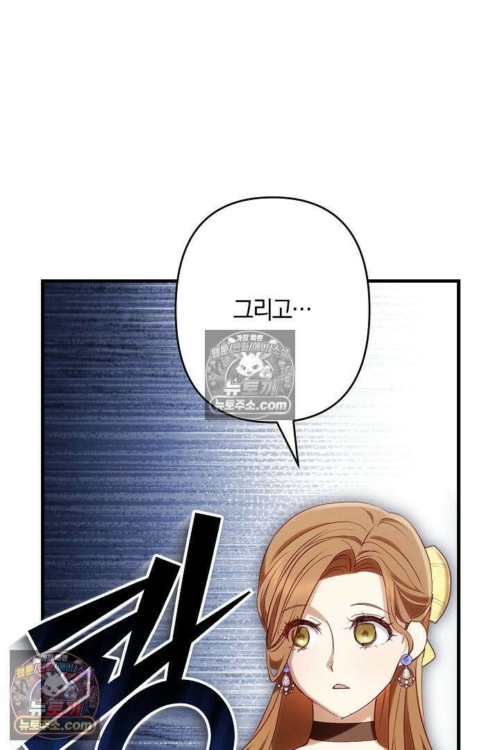 반란군의 돌팔이 의사 12화 73
