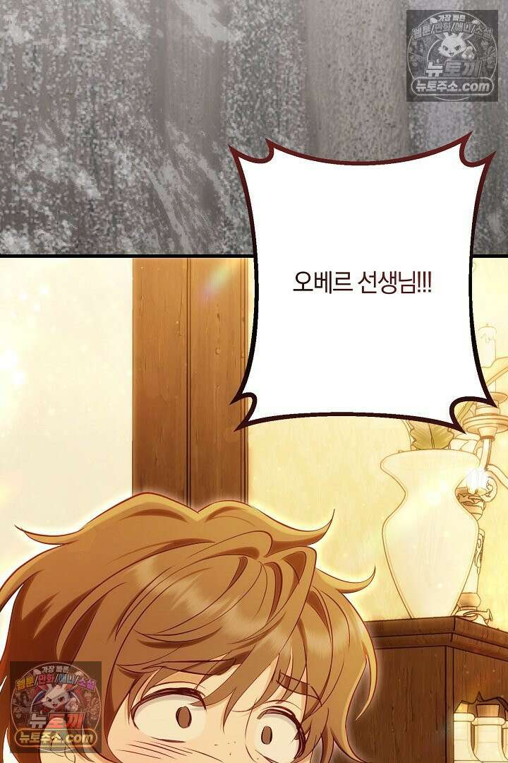 반란군의 돌팔이 의사 12화 75