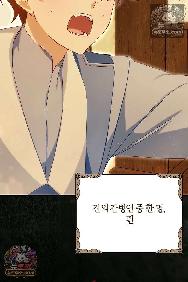 반란군의 돌팔이 의사 12화 76