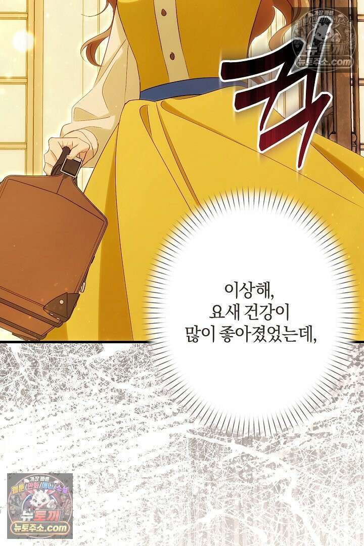 반란군의 돌팔이 의사 12화 80