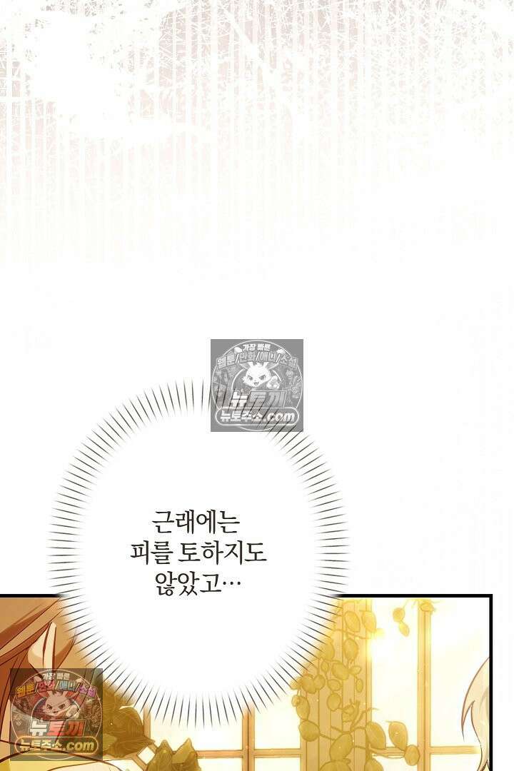 반란군의 돌팔이 의사 12화 81