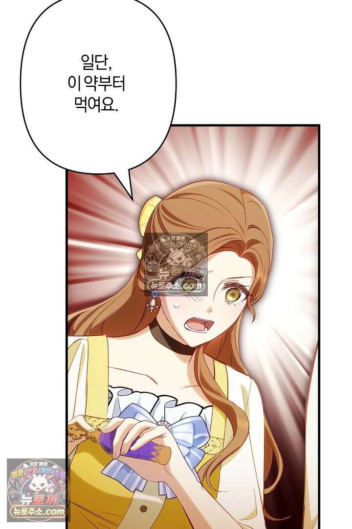 반란군의 돌팔이 의사 12화 86