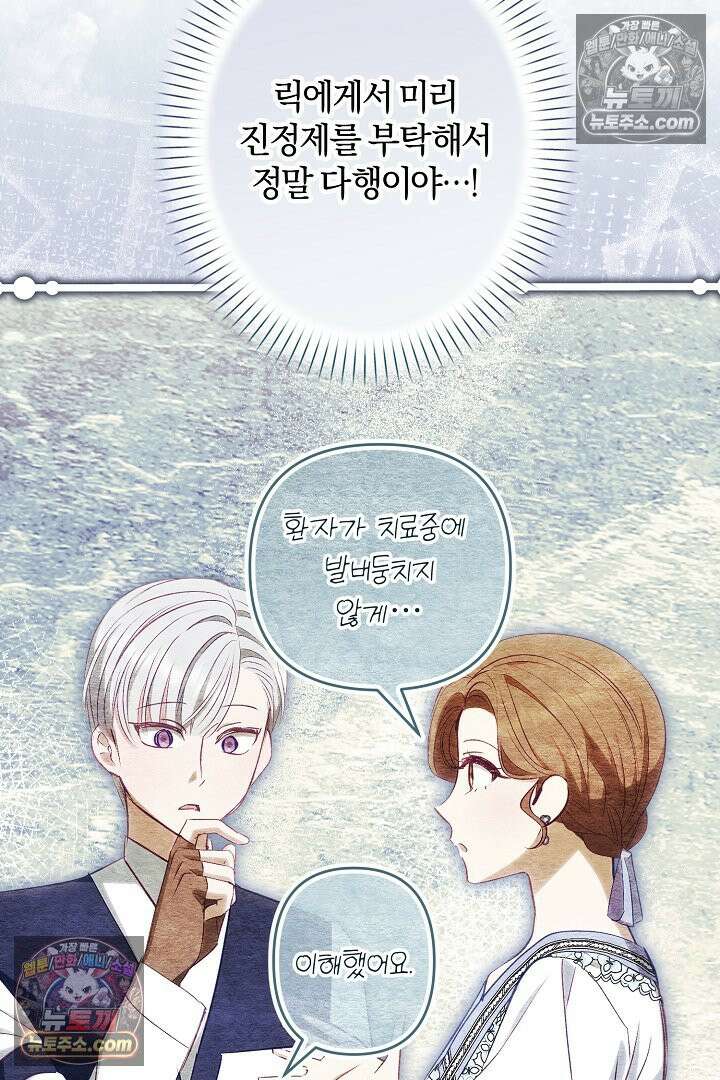 반란군의 돌팔이 의사 12화 88