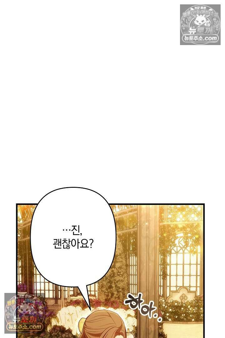 반란군의 돌팔이 의사 12화 91