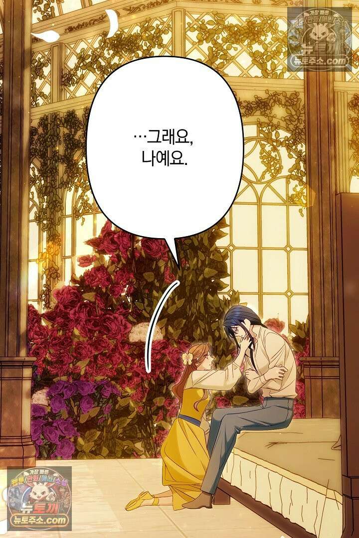 반란군의 돌팔이 의사 12화 98