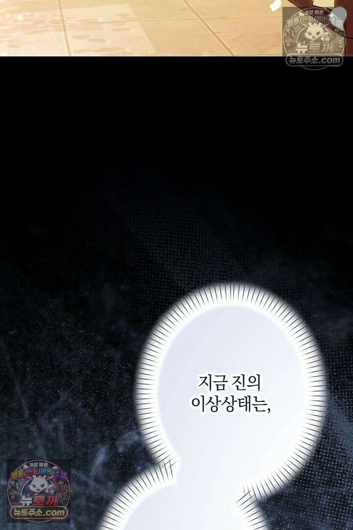 반란군의 돌팔이 의사 12화 99