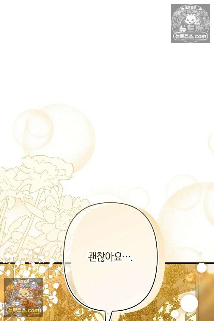 반란군의 돌팔이 의사 12화 103
