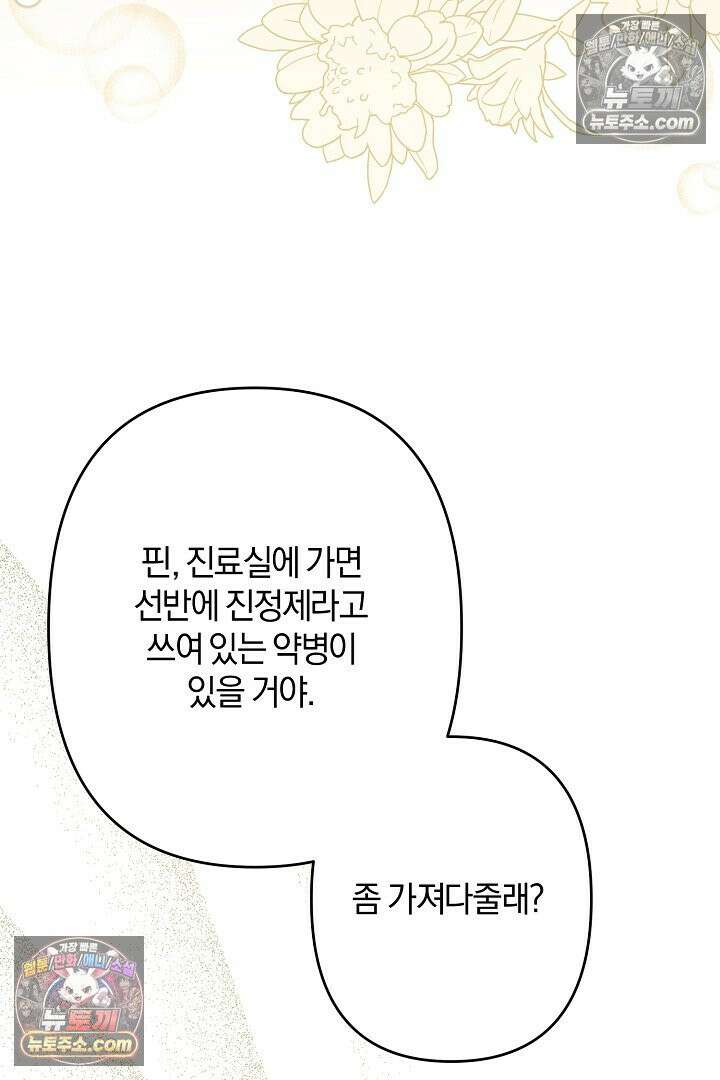 반란군의 돌팔이 의사 12화 105