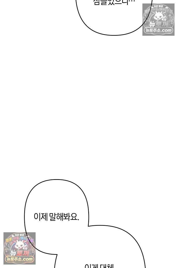 반란군의 돌팔이 의사 12화 109
