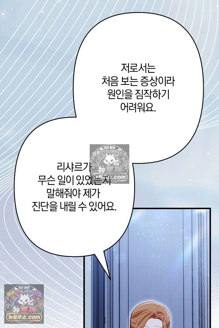 반란군의 돌팔이 의사 12화 112