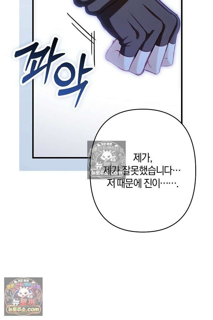 반란군의 돌팔이 의사 12화 115