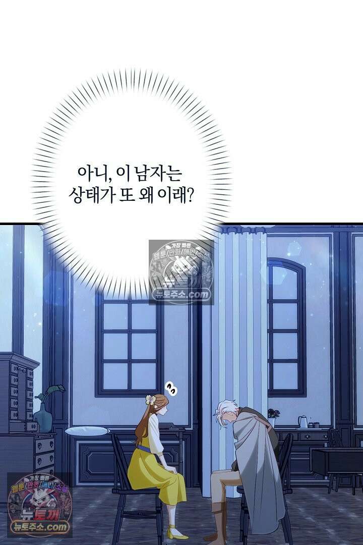 반란군의 돌팔이 의사 12화 116