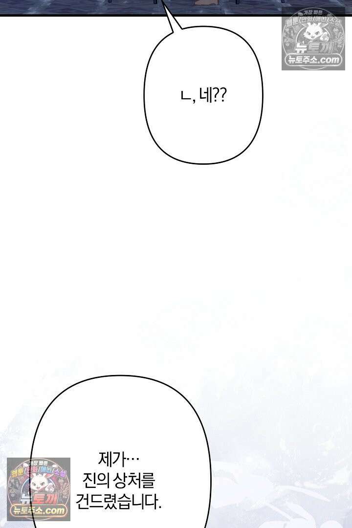 반란군의 돌팔이 의사 12화 117