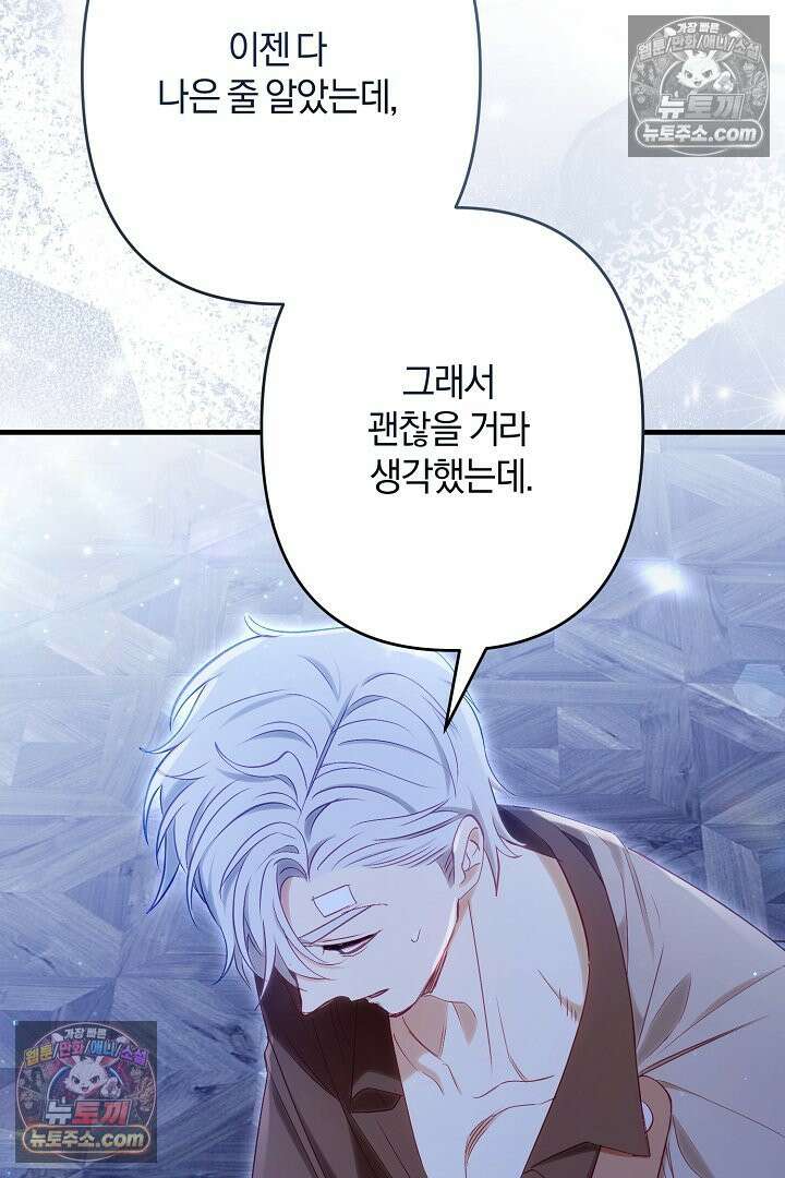 반란군의 돌팔이 의사 12화 120