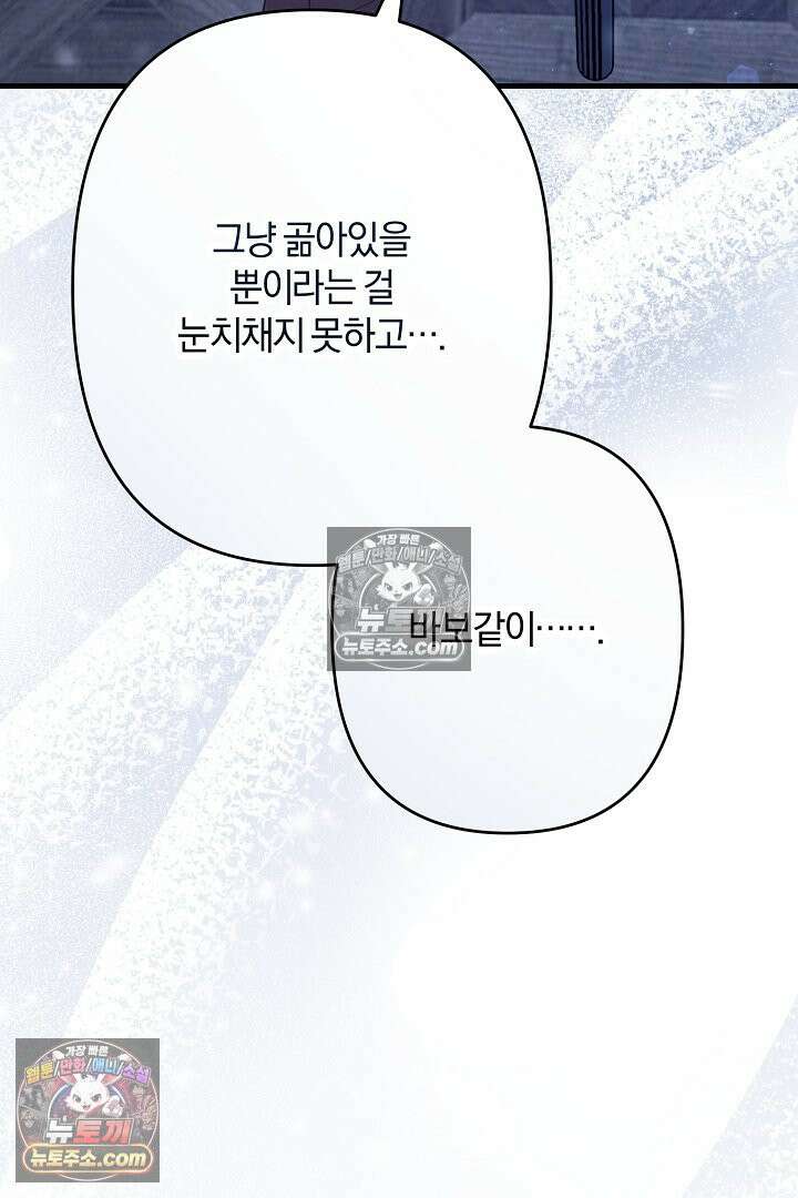 반란군의 돌팔이 의사 12화 122