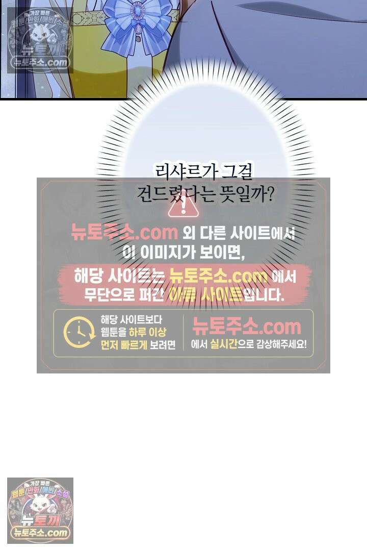 반란군의 돌팔이 의사 12화 124
