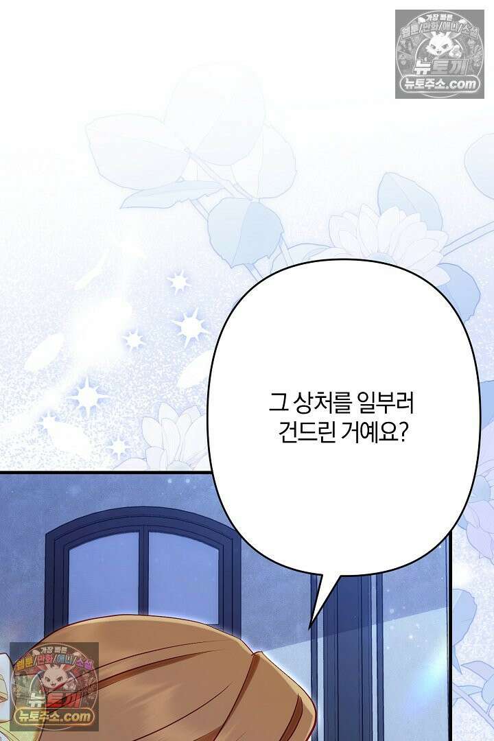 반란군의 돌팔이 의사 12화 125
