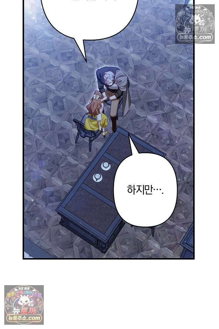 반란군의 돌팔이 의사 12화 132