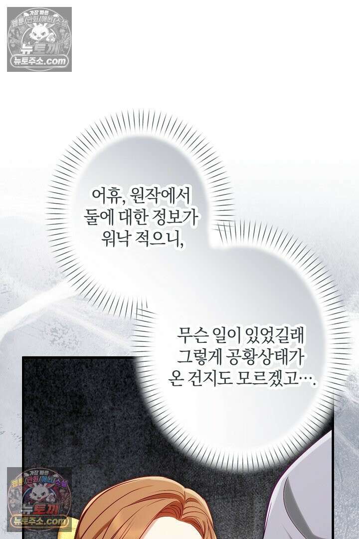 반란군의 돌팔이 의사 12화 133