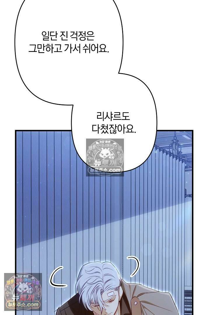 반란군의 돌팔이 의사 12화 135