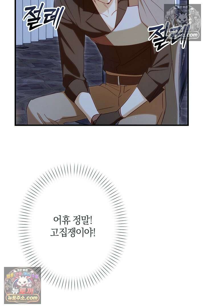 반란군의 돌팔이 의사 12화 136