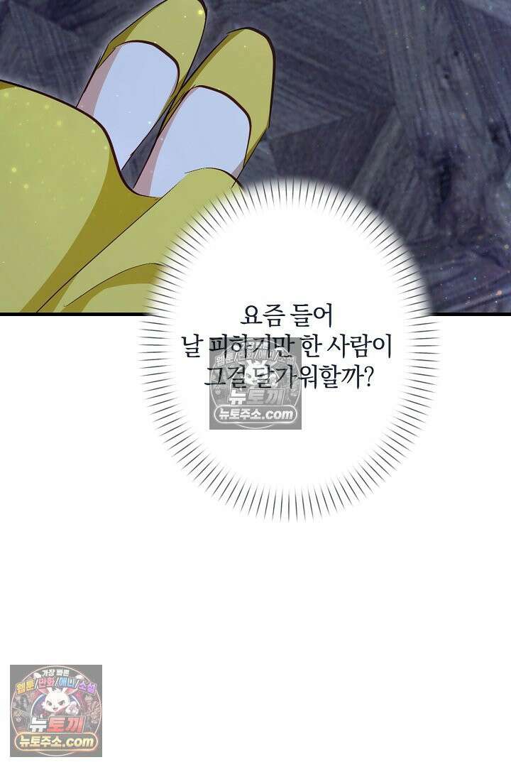 반란군의 돌팔이 의사 12화 139