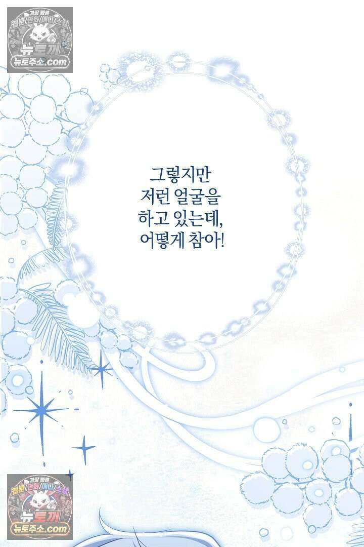 반란군의 돌팔이 의사 12화 140