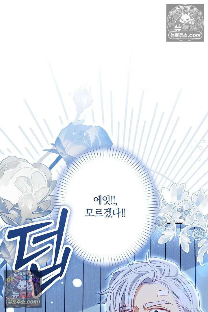 반란군의 돌팔이 의사 12화 143