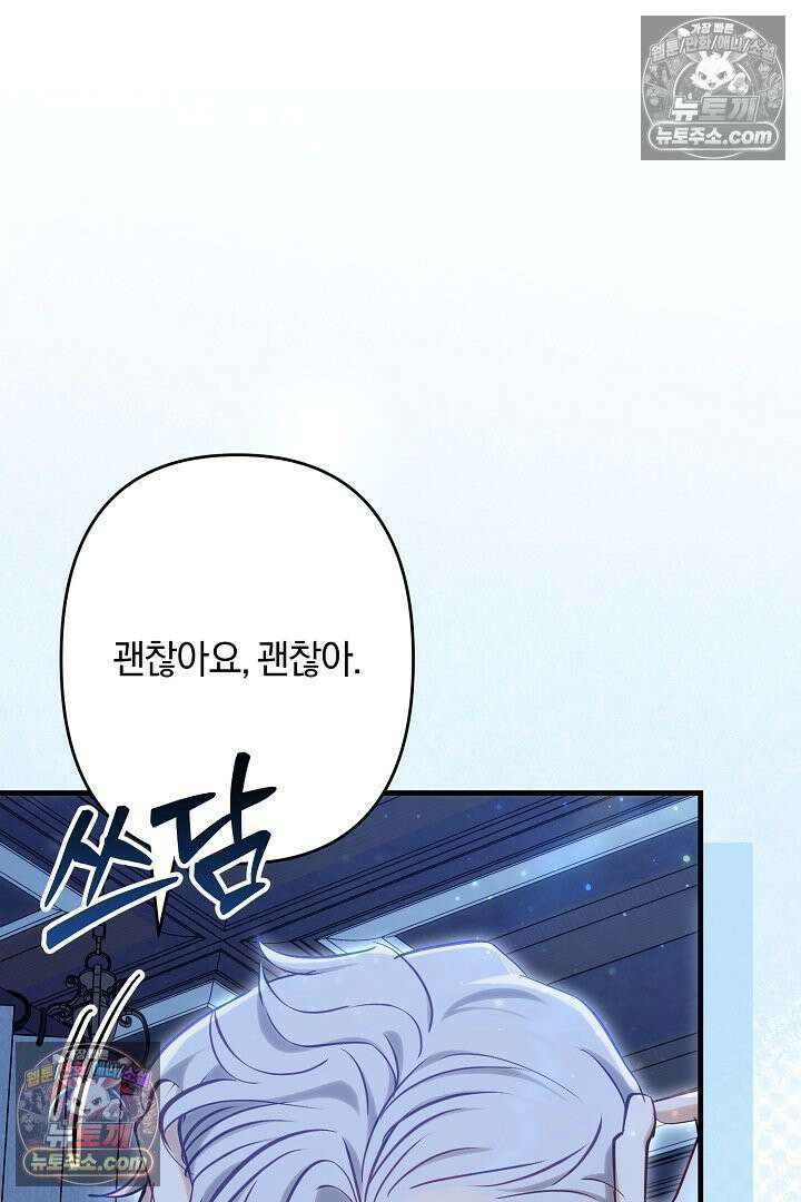 반란군의 돌팔이 의사 12화 146